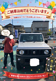 ご納車おめでとうございます！